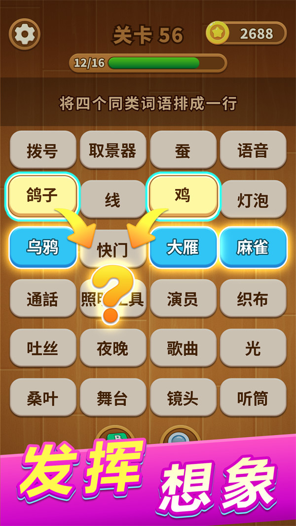 词语妙想屋