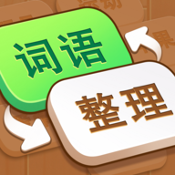 词语妙想屋游戏