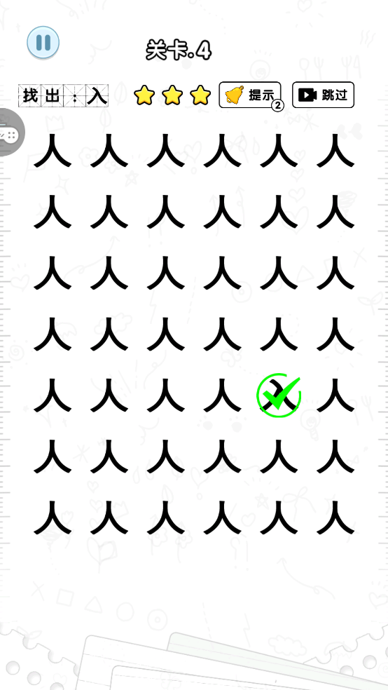 猜字当首富