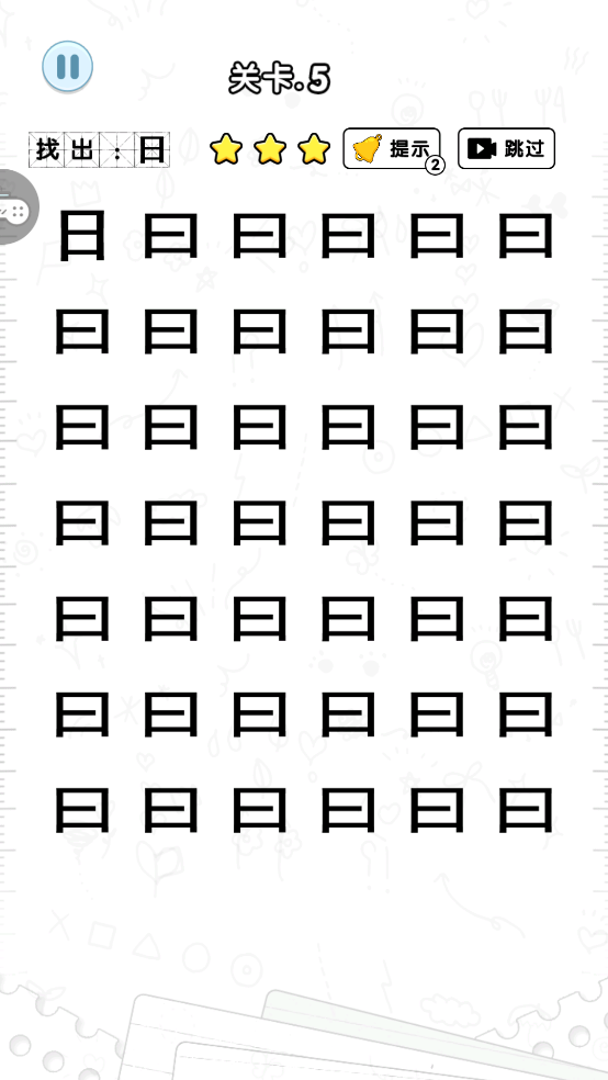 猜字当首富