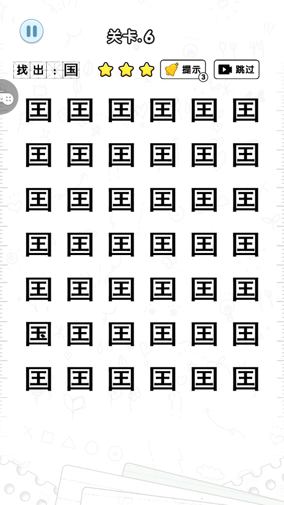 猜字当首富