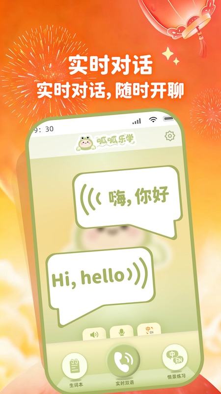 呱呱乐学