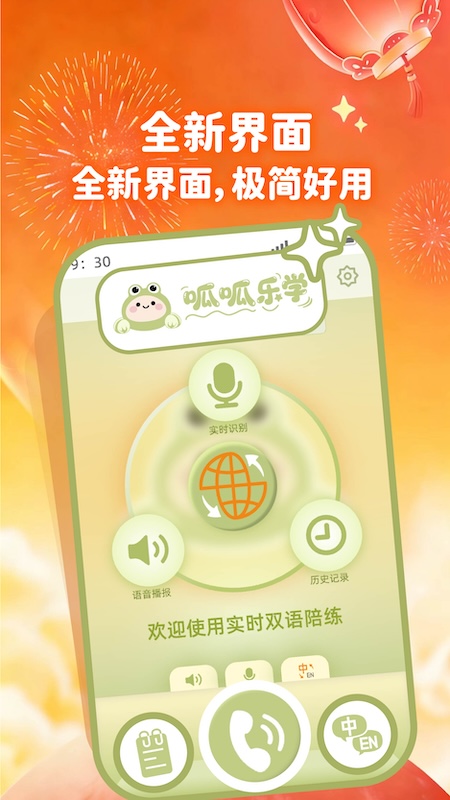 呱呱乐学