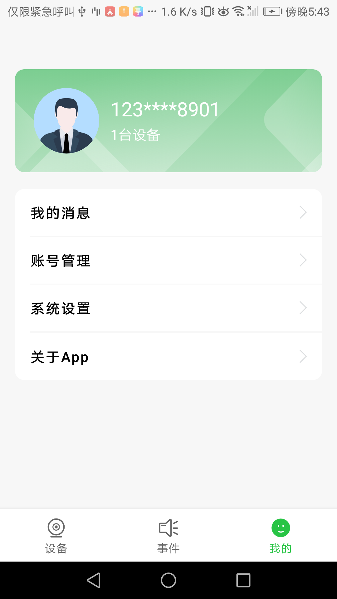 科什物联