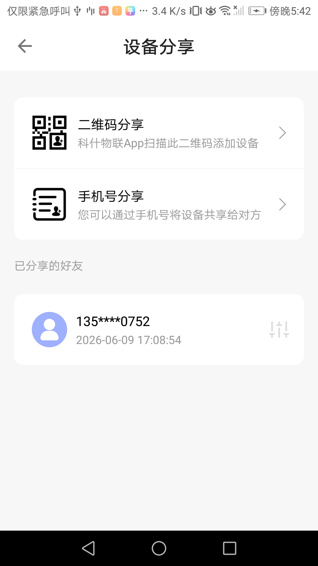 科什物联