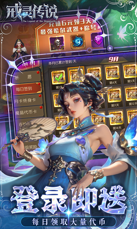 戒灵传说
