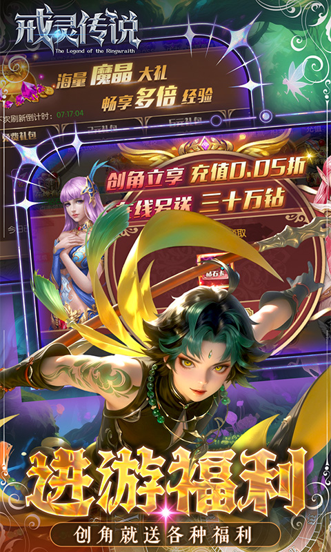 戒灵传说