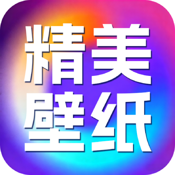 多萌创意壁纸app