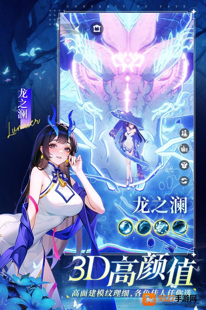 命运圣契九游版
