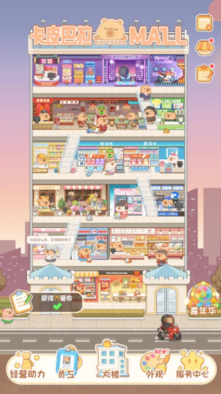 卡皮巴拉mall