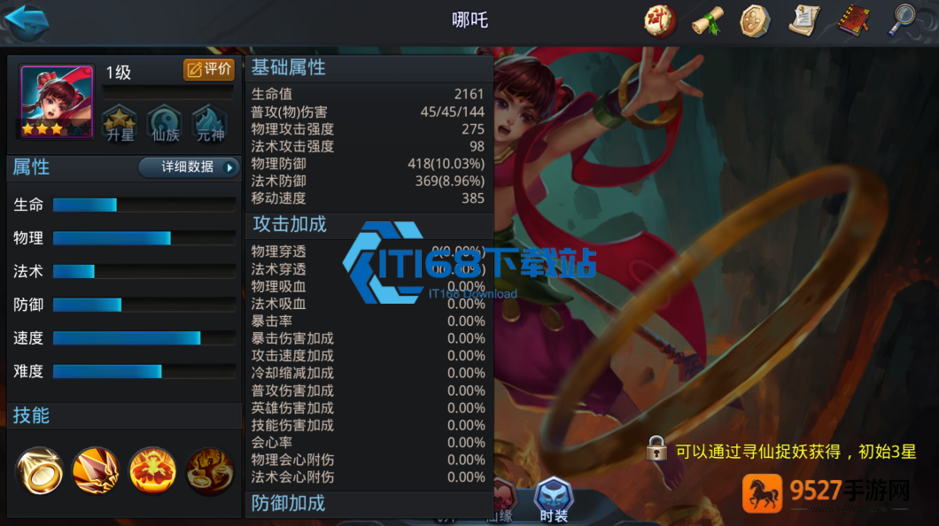 哪吒极致输出培养路线图