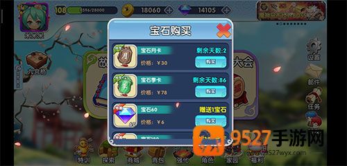 富豪闯三国九游版