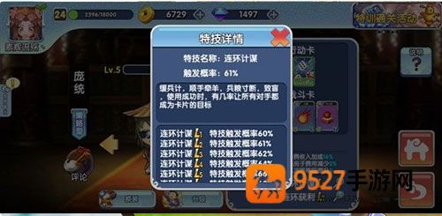 富豪闯三国九游版