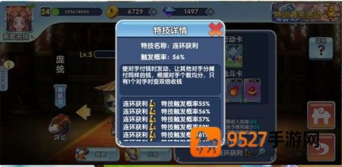 富豪闯三国九游版
