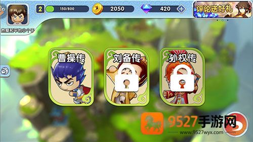 富豪闯三国九游版