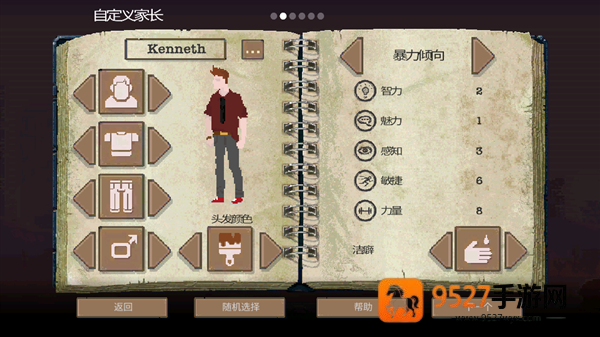 庇护所手机游戏
