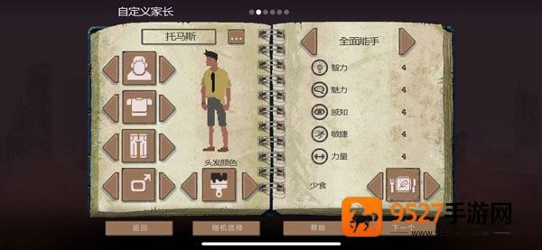 庇护所手机游戏