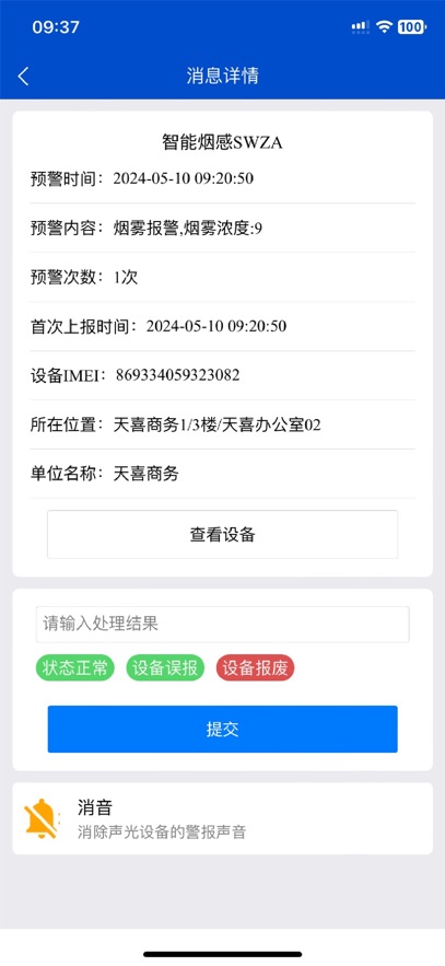 消安宝