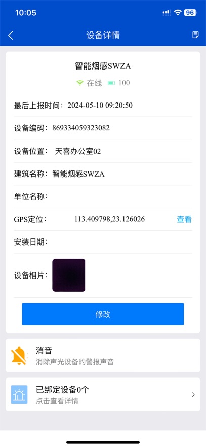 消安宝