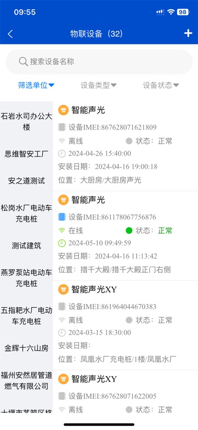 消安宝