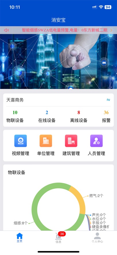 消安宝