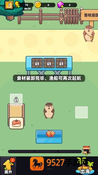 深海寿司游戏