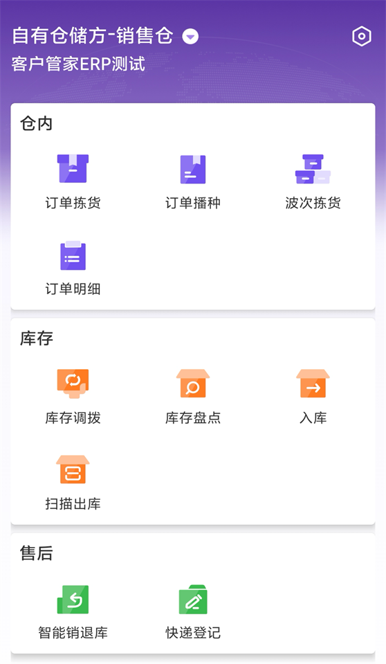 客户管家erp