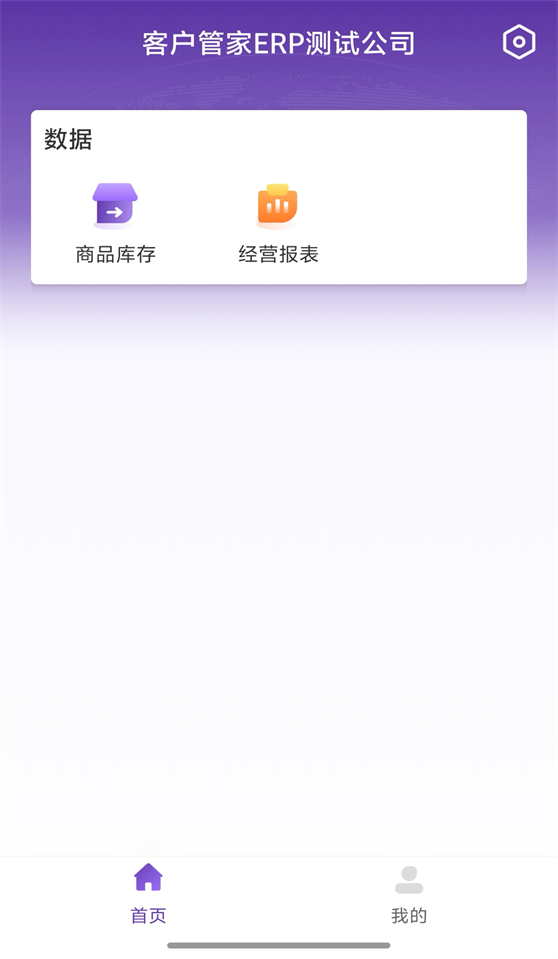 客户管家erp