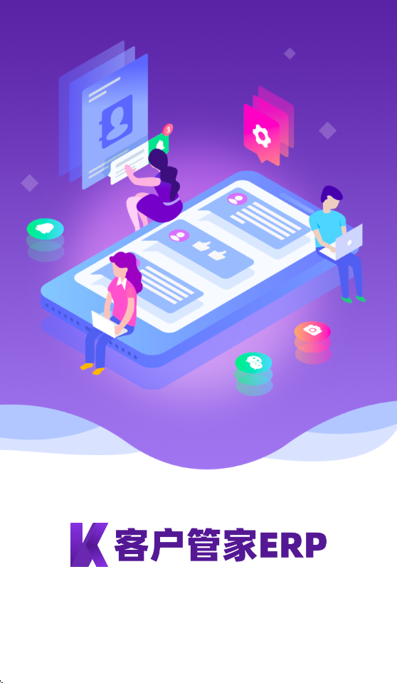 客户管家erp