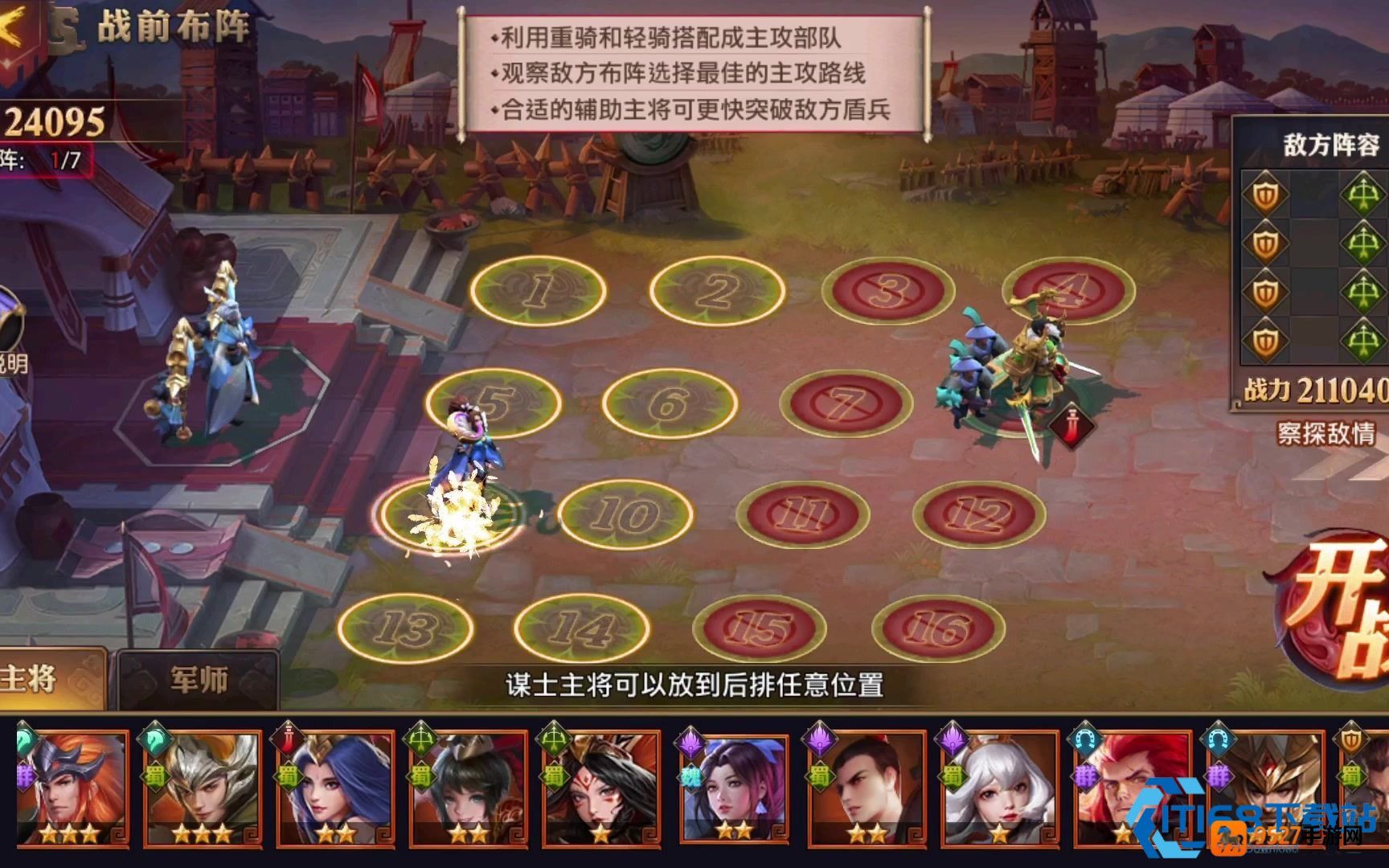 三国沙场兵典