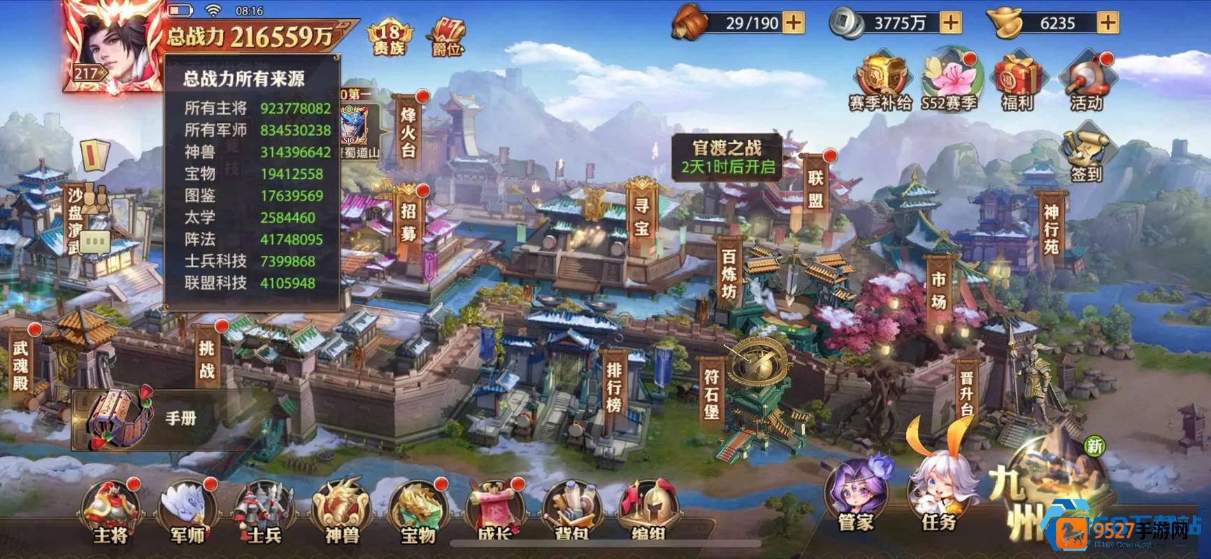 三国沙场兵典