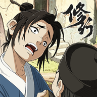 修行那些年游戏