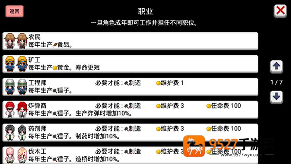 大出产王国2游戏