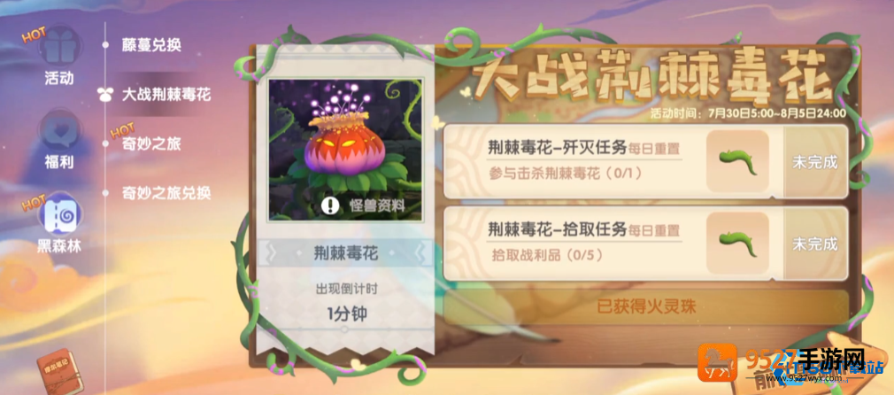 解锁庄园宝藏