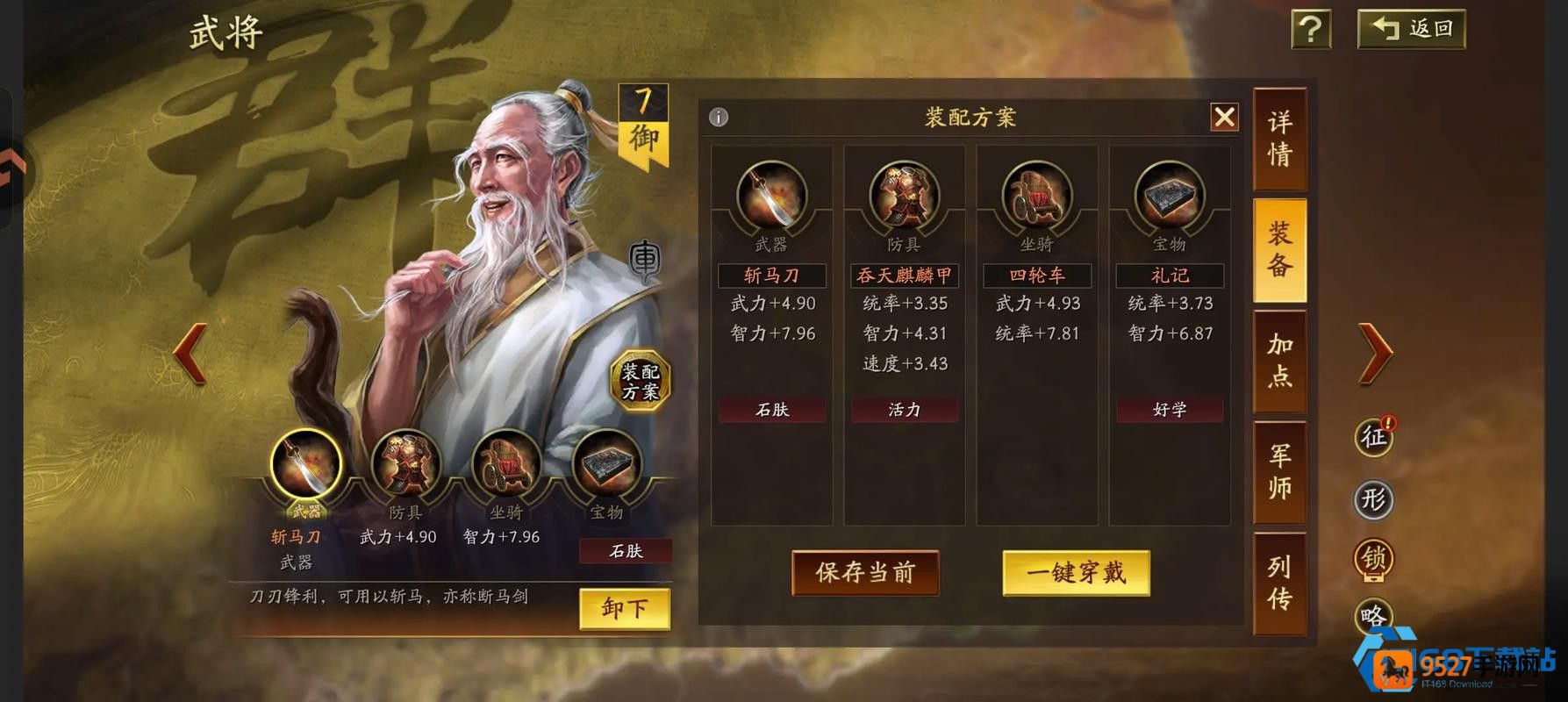 三国志战略版霸业飞升