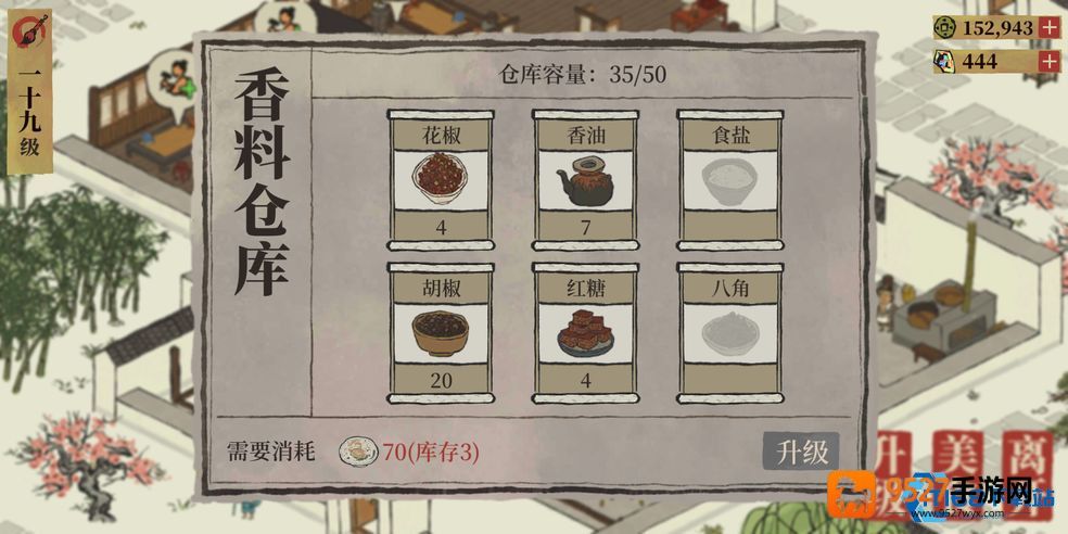 客栈香料致富经