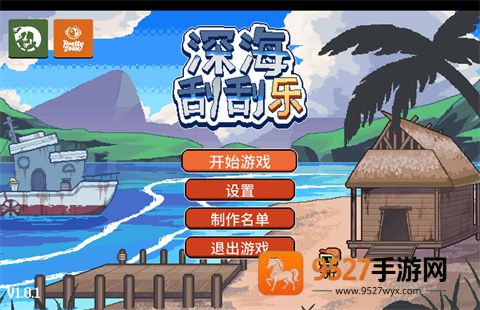 深海刮刮乐游戏
