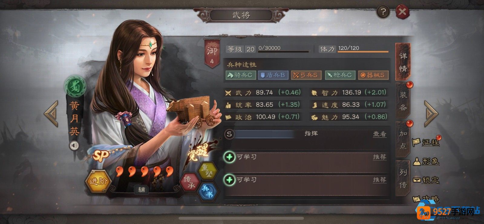黄月英阵容搭配指南