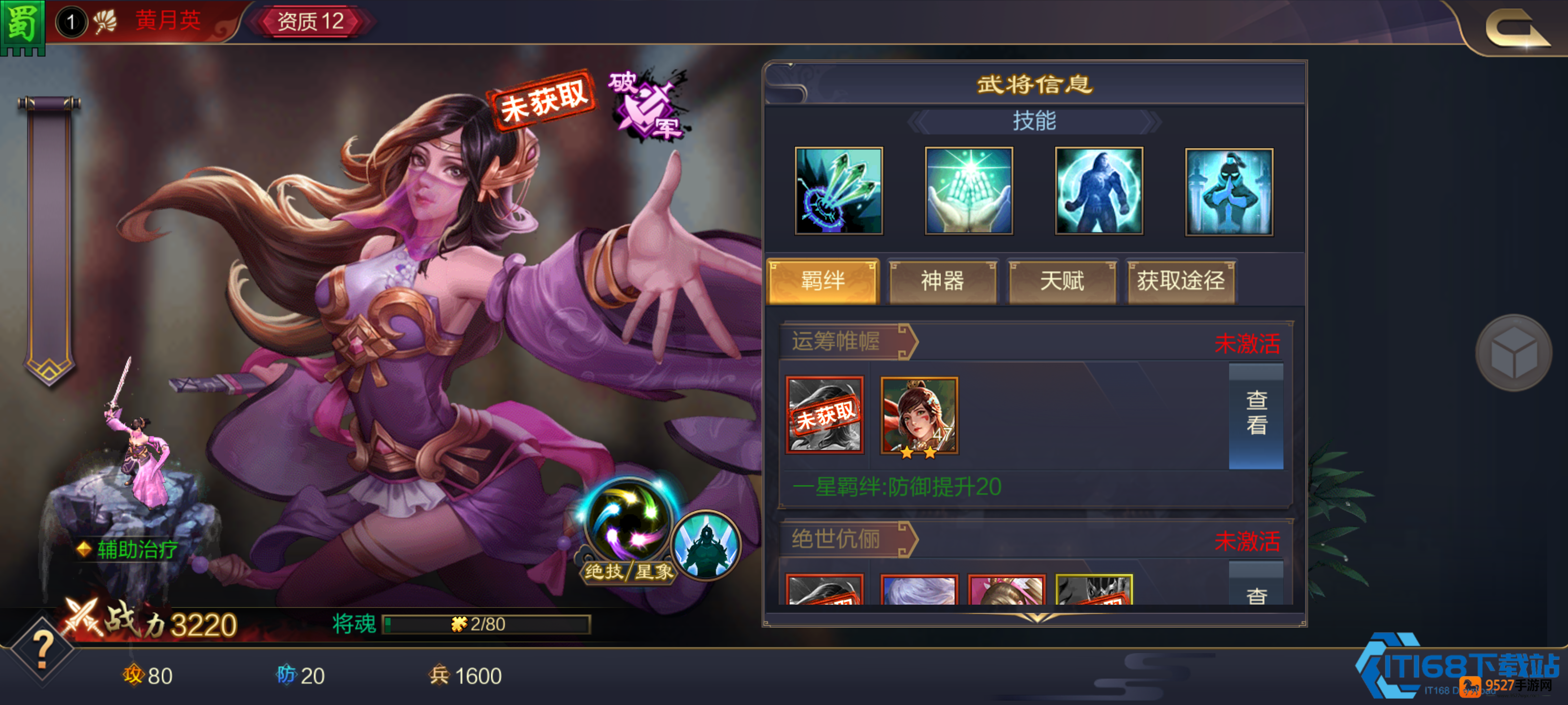 黄月英阵容搭配指南