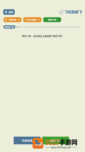 飞机踏破飞游戏