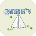飞机踏破飞游戏