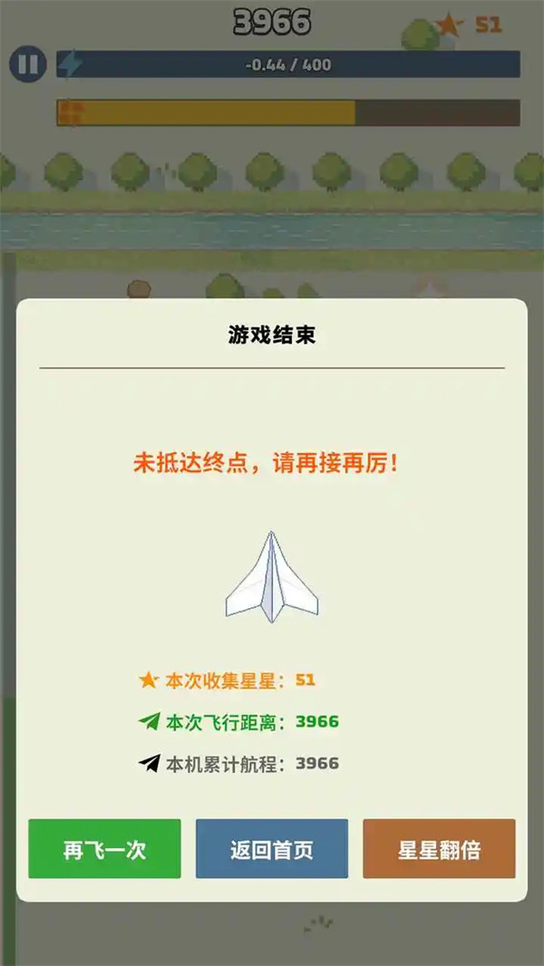 飞机踏破飞