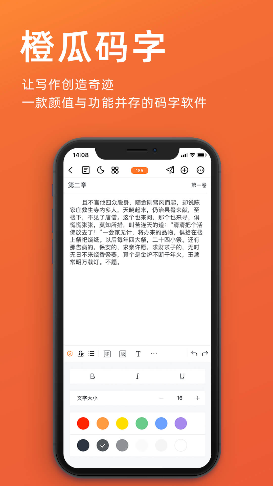 橙瓜写作app