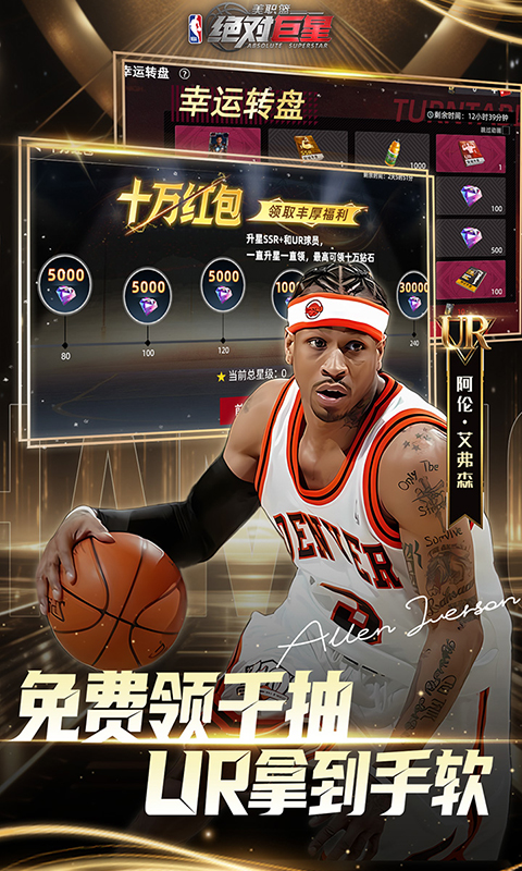 美职篮绝对巨星