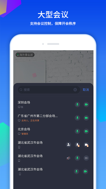 好视通云会议app