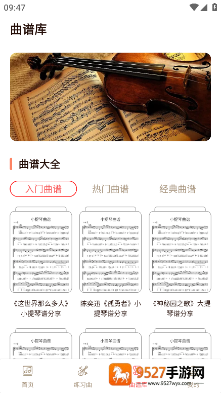 小提琴谱大全app