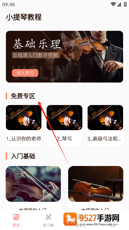 小提琴谱大全app