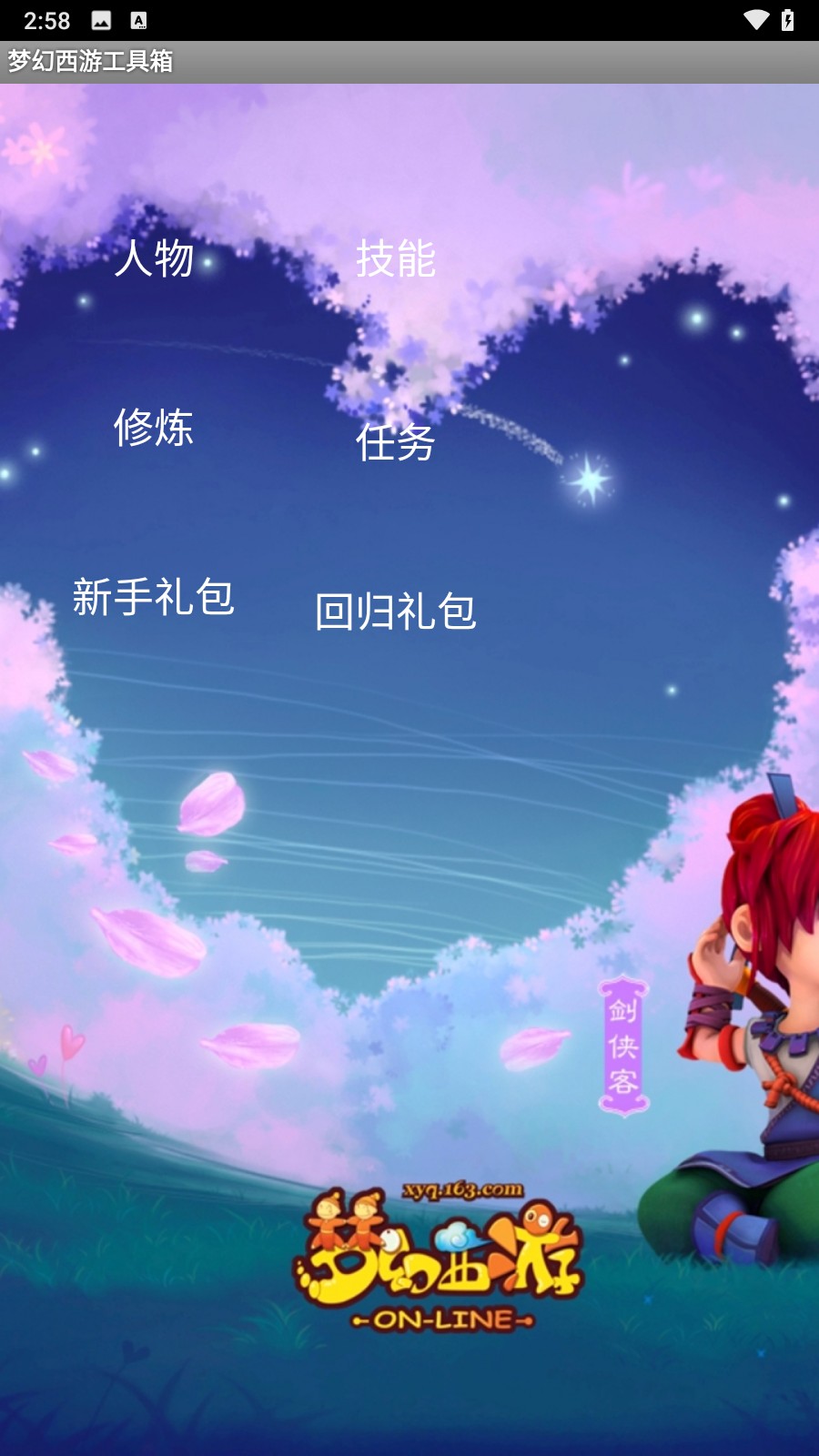 梦幻西游计算器修炼计算器