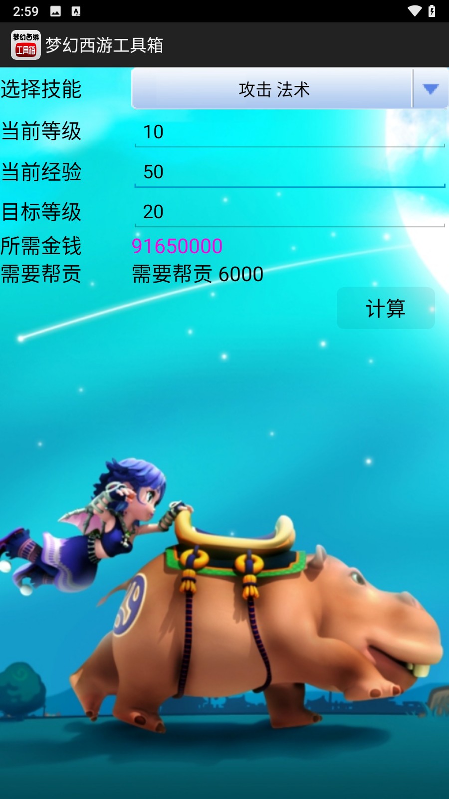 梦幻西游计算器修炼计算器