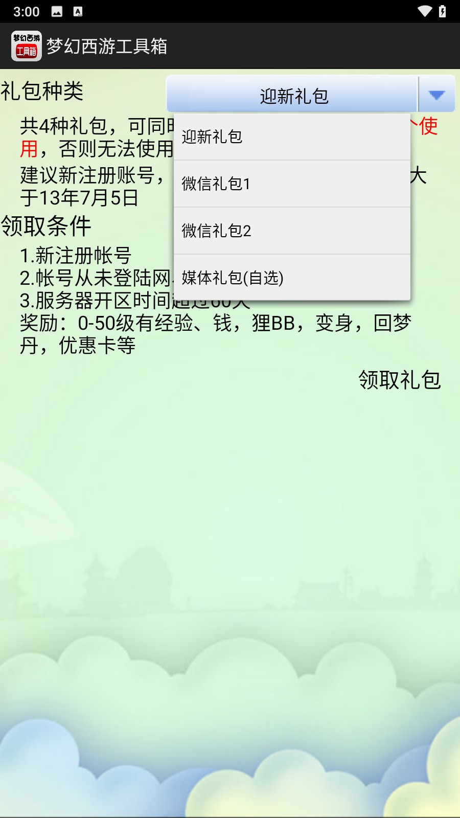 梦幻西游计算器修炼计算器